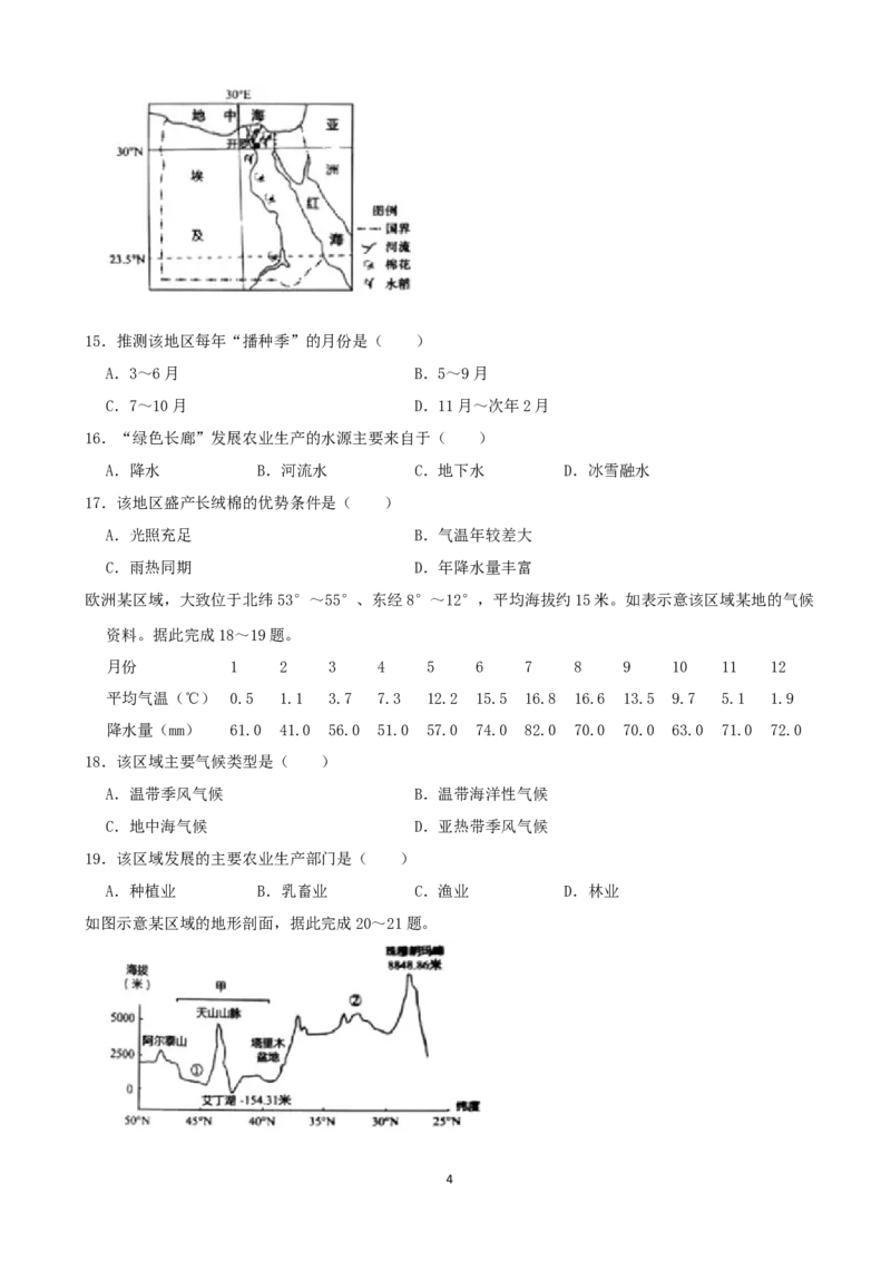 2021年青岛市中考地理试题真题含答案_9.地理中考真题2015-2024年_地区卷_山东省_青岛地理