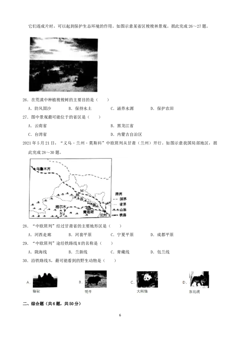 2021年青岛市中考地理试题真题含答案_9.地理中考真题2015-2024年_地区卷_山东省_青岛地理