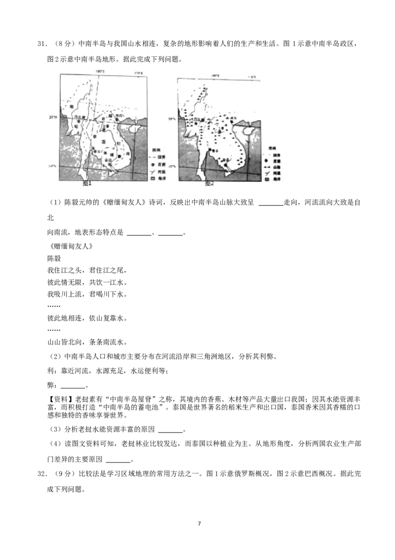 2021年青岛市中考地理试题真题含答案_9.地理中考真题2015-2024年_地区卷_山东省_青岛地理