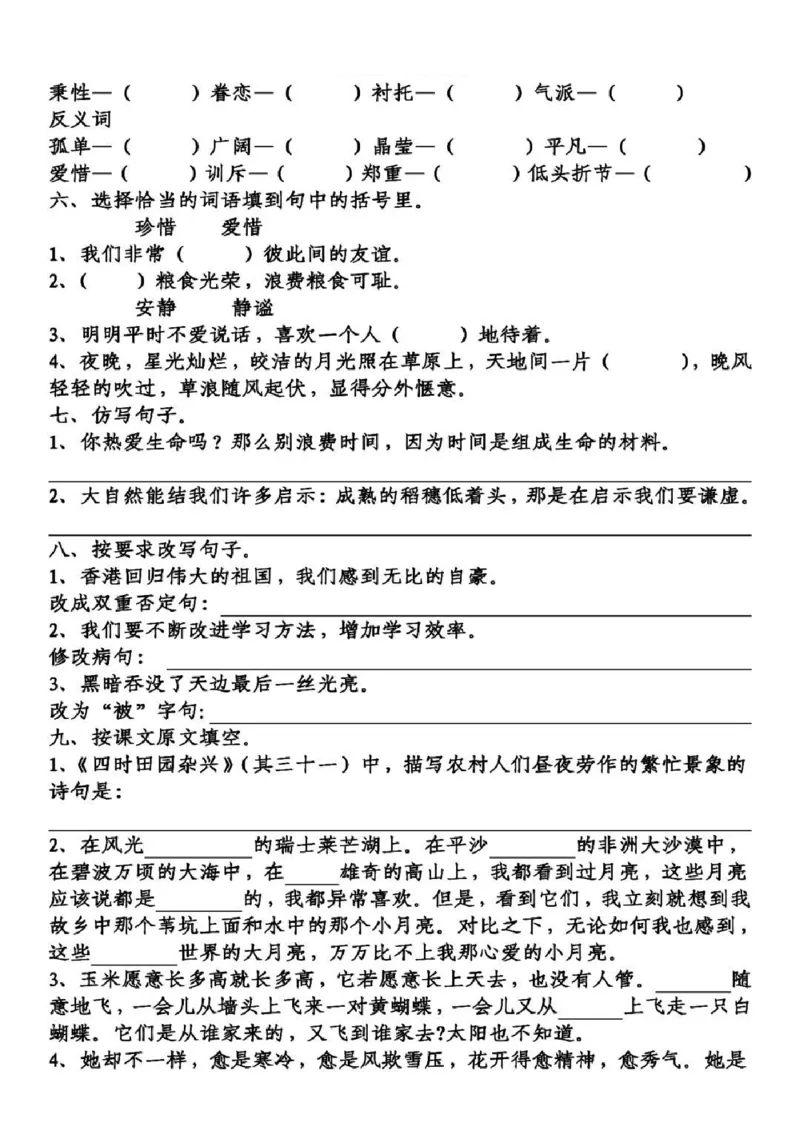 部编版五年级(下册）第1单元基础知识复习卷_小学1-6年级全部试卷_语文_五年级_3-10-2、小学五年级语文下册_3-10-2-2、练习题、作业、试题、试卷_部编（人教）版_单元测试卷