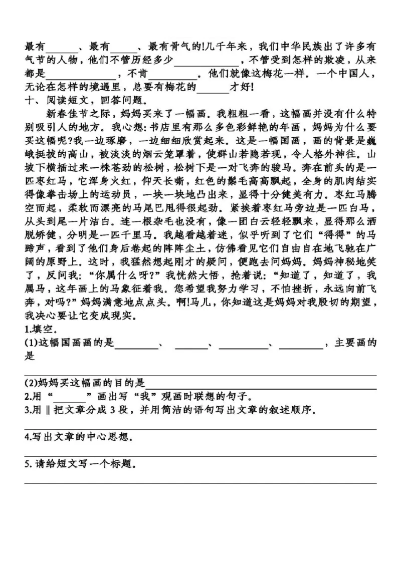 部编版五年级(下册）第1单元基础知识复习卷_小学1-6年级全部试卷_语文_五年级_3-10-2、小学五年级语文下册_3-10-2-2、练习题、作业、试题、试卷_部编（人教）版_单元测试卷