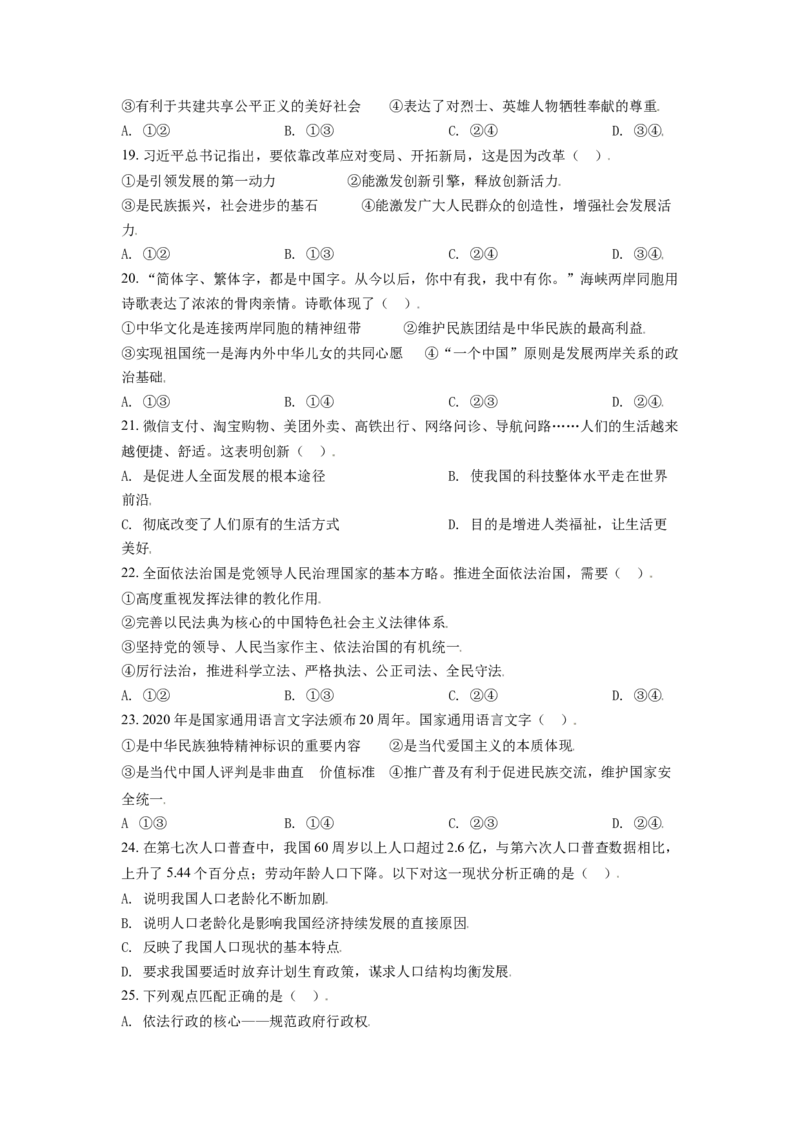 内蒙古鄂尔多斯市2021年中考道法试题（原卷版）_7.政治中考真题2015-2024年_2021政治真题84份_鄂尔多斯政治