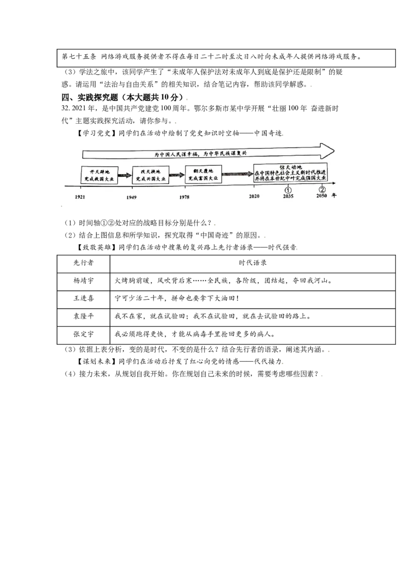 内蒙古鄂尔多斯市2021年中考道法试题（原卷版）_7.政治中考真题2015-2024年_2021政治真题84份_鄂尔多斯政治