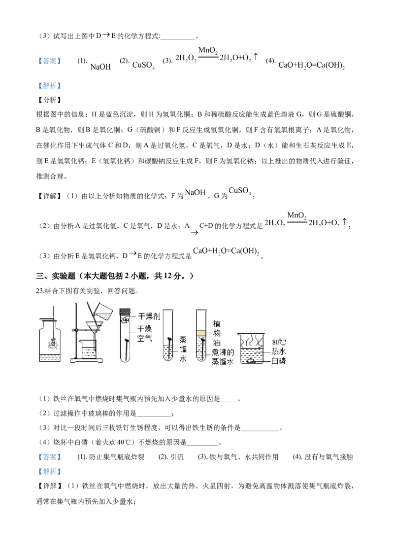 2020年中考化学解析_中考真题_5.化学中考真题2015-2024年_地区卷_山东省_山东滨州化学09-22