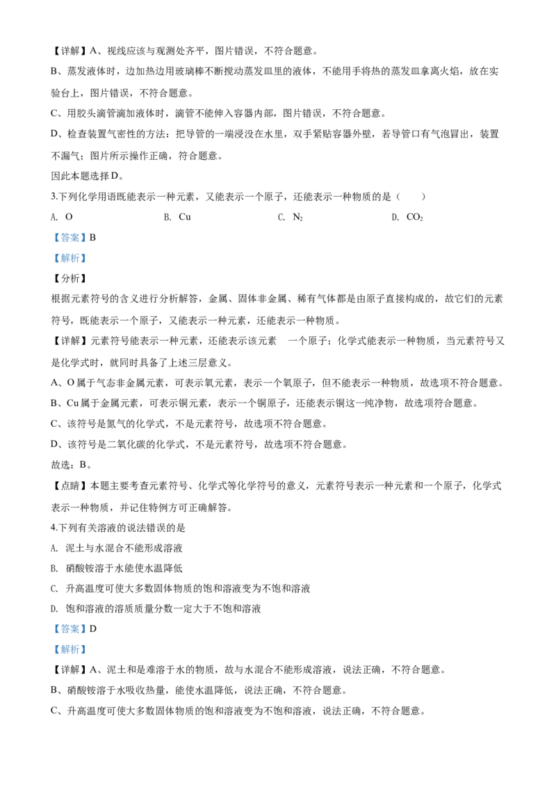 2020年中考化学解析_中考真题_5.化学中考真题2015-2024年_地区卷_山东省_山东滨州化学09-22