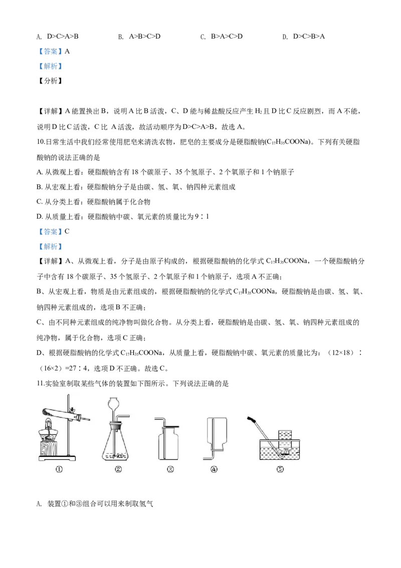 2020年中考化学解析_中考真题_5.化学中考真题2015-2024年_地区卷_山东省_山东滨州化学09-22