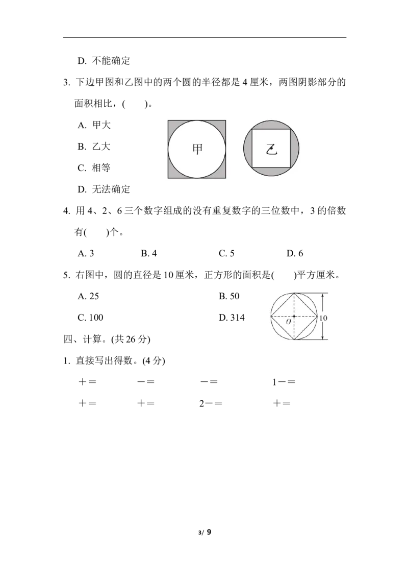 苏教版五年级下册数学-期末检测卷_小学1-6年级全部试卷_数学_五年级_3-10-4、小学五年级数学下册_3-10-4-2、练习题、作业、试题、试卷_苏教版_期末测试卷