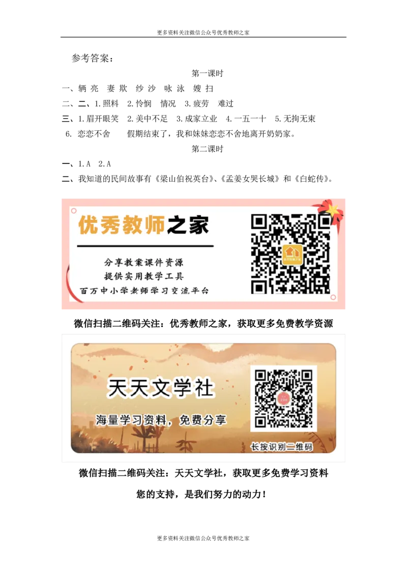 部编版五年级上册一课一练课时练习题（含答案）-10牛郎织女（一）_小学1-6年级全部试卷_语文_五年级_3-10-1、小学五年级语文上册_3-10-1-2、练习题、作业、试题、试卷_部编（人教）版