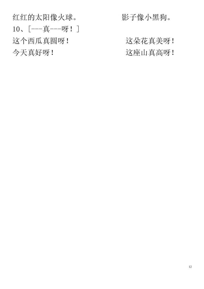 部编新版一年级语文上全册词语手册_小学1-6年级全部试卷_语文_一年级_3-6-1、小学一年级语文上册_3-6-1-1、复习、知识点、归纳汇总_部编版