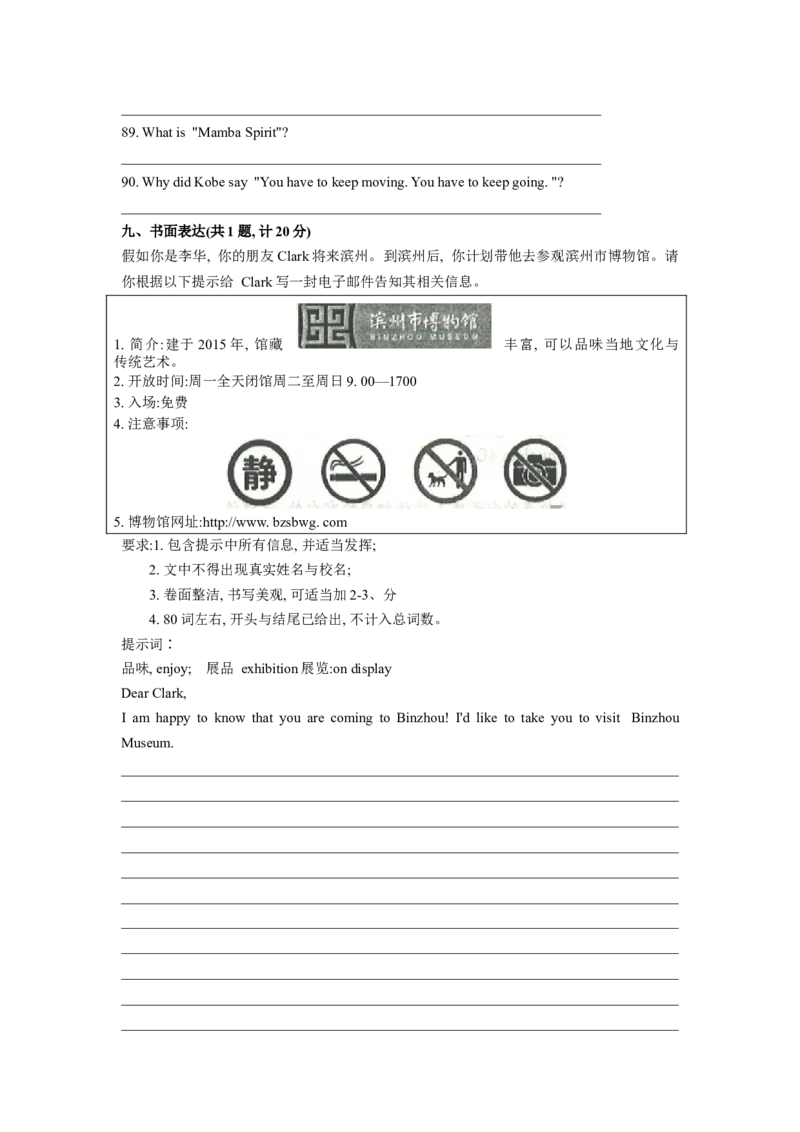 2020年中考英语试题（Word版）_中考真题_3.英语中考真题2015-2024年_地区卷_山东省_山东滨州英语10-21