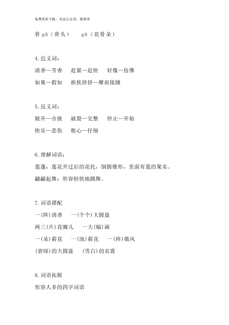 部编版语文三年级下册：语文第3课《荷花》课文主题总结和生字解读_小学1-6年级全部试卷_语文_三年级_3-8-2、小学三年级语文下册_3-8-2-1、学习资料、复习、知识点、归纳汇总_部编版