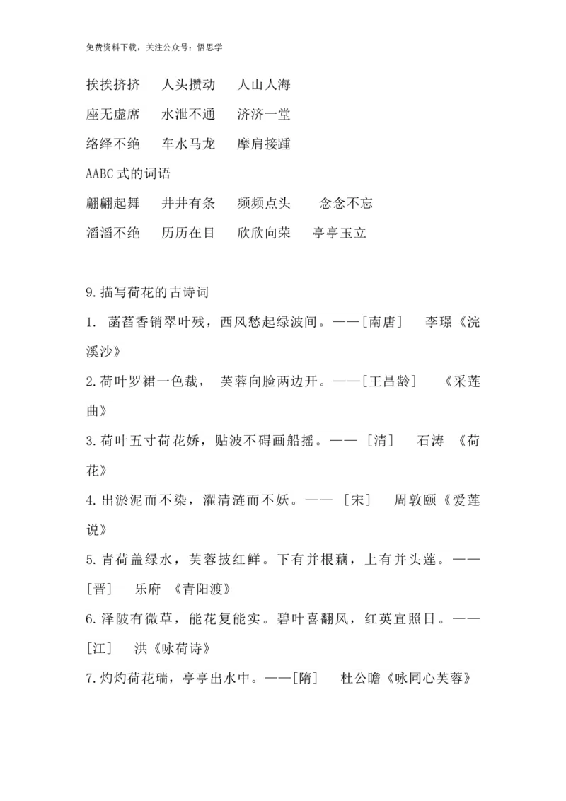 部编版语文三年级下册：语文第3课《荷花》课文主题总结和生字解读_小学1-6年级全部试卷_语文_三年级_3-8-2、小学三年级语文下册_3-8-2-1、学习资料、复习、知识点、归纳汇总_部编版