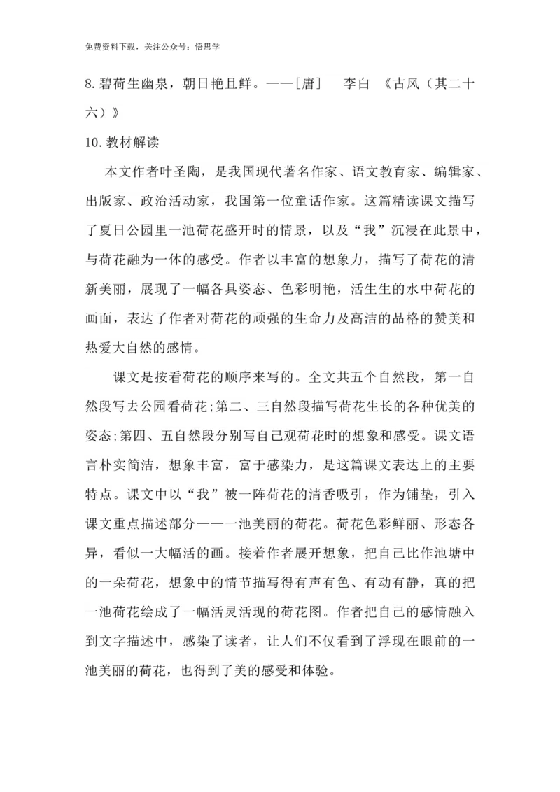 部编版语文三年级下册：语文第3课《荷花》课文主题总结和生字解读_小学1-6年级全部试卷_语文_三年级_3-8-2、小学三年级语文下册_3-8-2-1、学习资料、复习、知识点、归纳汇总_部编版