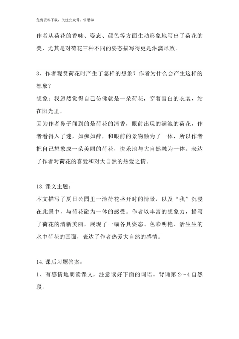 部编版语文三年级下册：语文第3课《荷花》课文主题总结和生字解读_小学1-6年级全部试卷_语文_三年级_3-8-2、小学三年级语文下册_3-8-2-1、学习资料、复习、知识点、归纳汇总_部编版