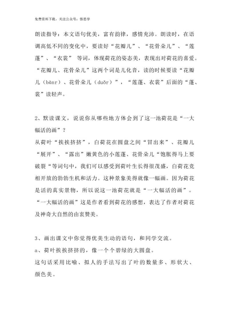 部编版语文三年级下册：语文第3课《荷花》课文主题总结和生字解读_小学1-6年级全部试卷_语文_三年级_3-8-2、小学三年级语文下册_3-8-2-1、学习资料、复习、知识点、归纳汇总_部编版