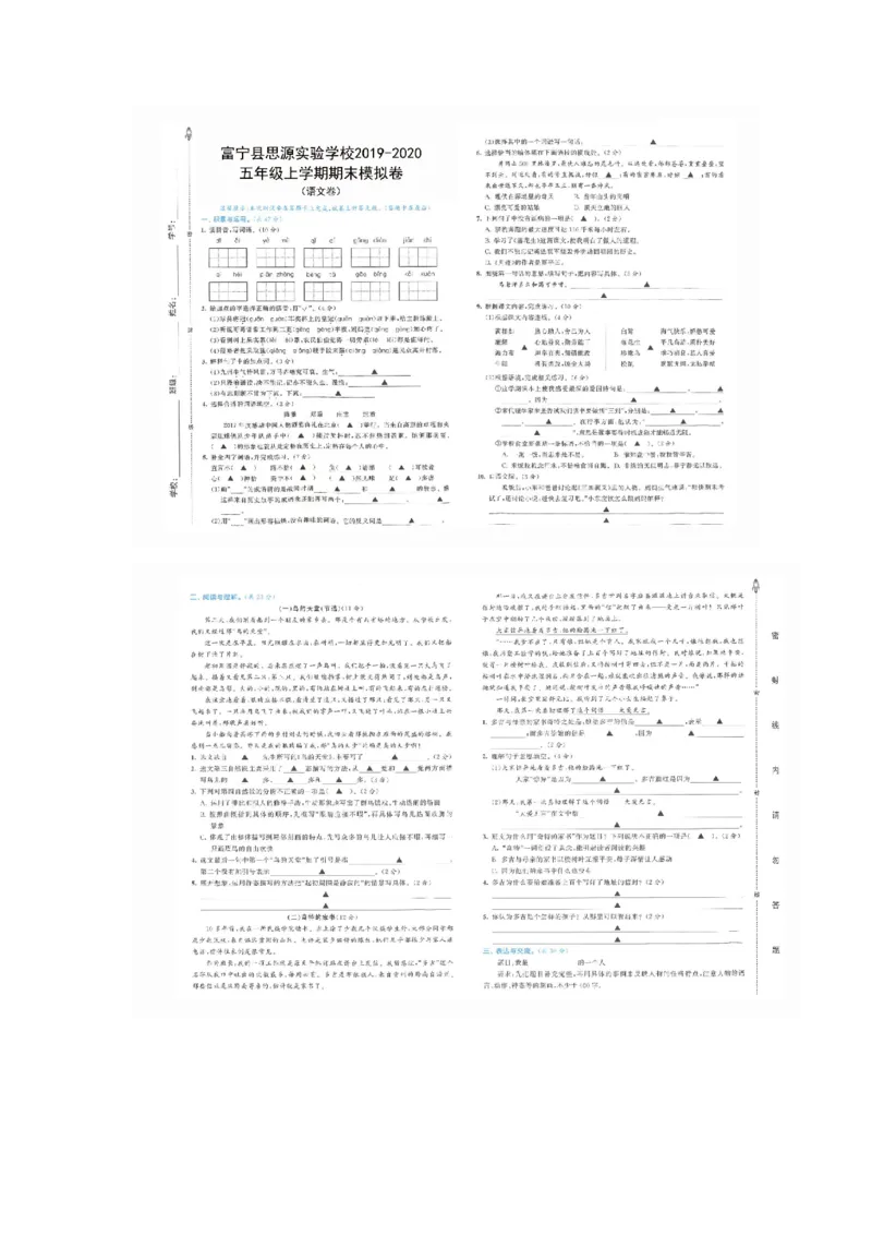 部编版五年级语文上册期末模拟试卷_小学1-6年级全部试卷_语文_五年级_3-10-1、小学五年级语文上册_3-10-1-2、练习题、作业、试题、试卷_部编（人教）版_期末测试卷