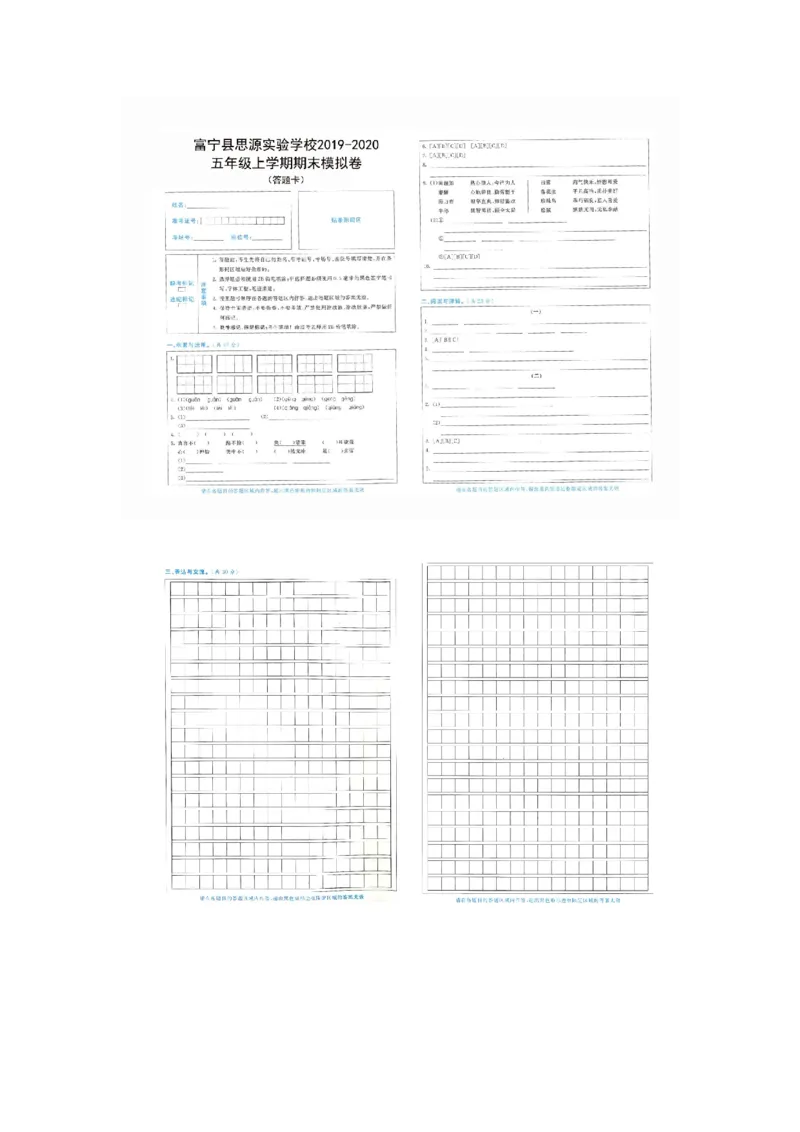部编版五年级语文上册期末模拟试卷_小学1-6年级全部试卷_语文_五年级_3-10-1、小学五年级语文上册_3-10-1-2、练习题、作业、试题、试卷_部编（人教）版_期末测试卷