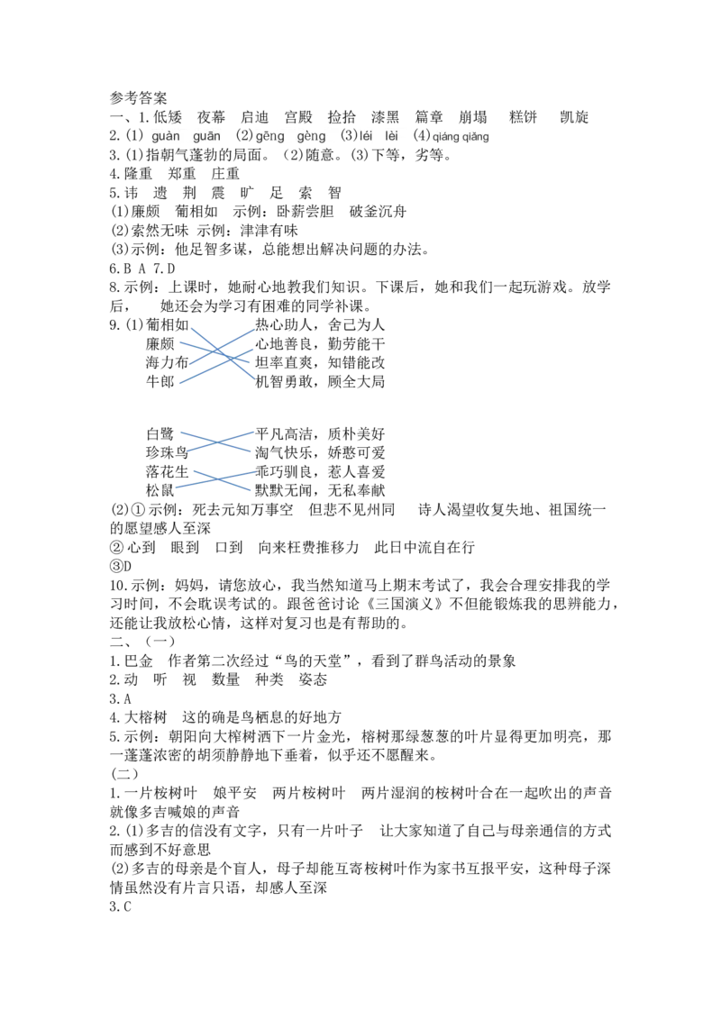 部编版五年级语文上册期末模拟试卷_小学1-6年级全部试卷_语文_五年级_3-10-1、小学五年级语文上册_3-10-1-2、练习题、作业、试题、试卷_部编（人教）版_期末测试卷