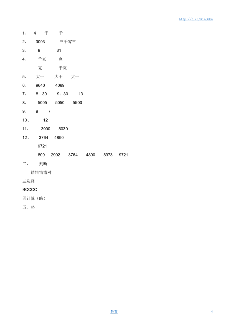 苏教版数学三年级上学期期中测试卷4_小学1-6年级全部试卷_数学_三年级_3-8-3、小学三年级数学上册_3-8-3-2、练习题、作业、试题、试卷_苏教版_期中测试卷