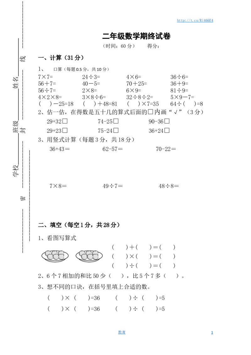 苏教版数学二年级上学期期末测试卷5_小学1-6年级全部试卷_数学_二年级_3-7-3、小学二年级数学上册_3-7-3-2、练习题、作业、试题、试卷_苏教版_期末测试卷