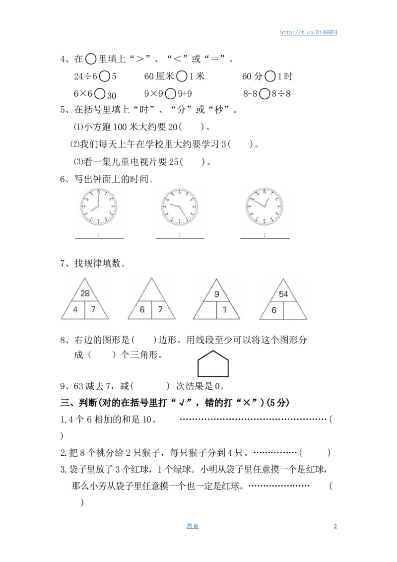 苏教版数学二年级上学期期末测试卷5_小学1-6年级全部试卷_数学_二年级_3-7-3、小学二年级数学上册_3-7-3-2、练习题、作业、试题、试卷_苏教版_期末测试卷