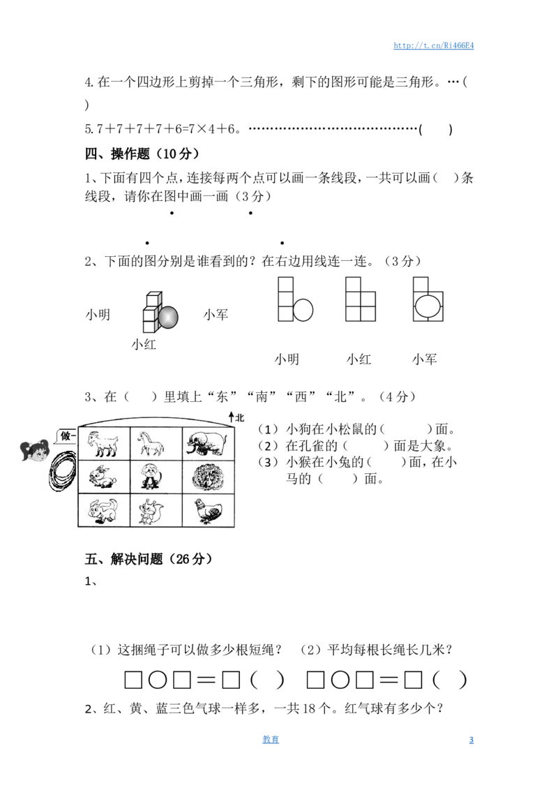 苏教版数学二年级上学期期末测试卷5_小学1-6年级全部试卷_数学_二年级_3-7-3、小学二年级数学上册_3-7-3-2、练习题、作业、试题、试卷_苏教版_期末测试卷
