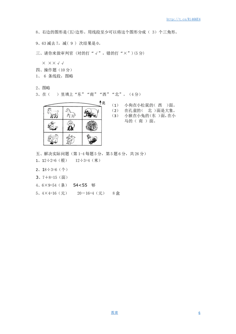 苏教版数学二年级上学期期末测试卷5_小学1-6年级全部试卷_数学_二年级_3-7-3、小学二年级数学上册_3-7-3-2、练习题、作业、试题、试卷_苏教版_期末测试卷