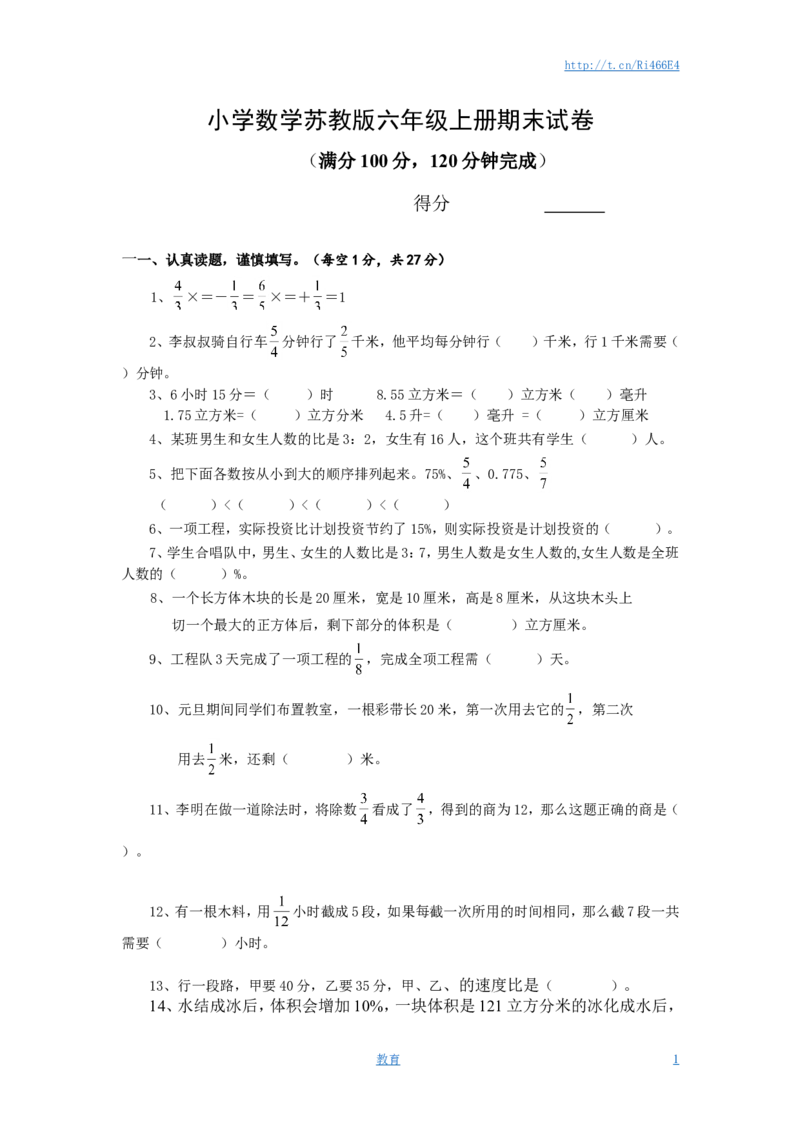 苏教版数学六年级上学期期末测试卷13_小学1-6年级全部试卷_数学_六年级_3-11-3、小学六年级数学上册_3-11-3-2、练习题、作业、试题、试卷_苏教版_期末测试卷