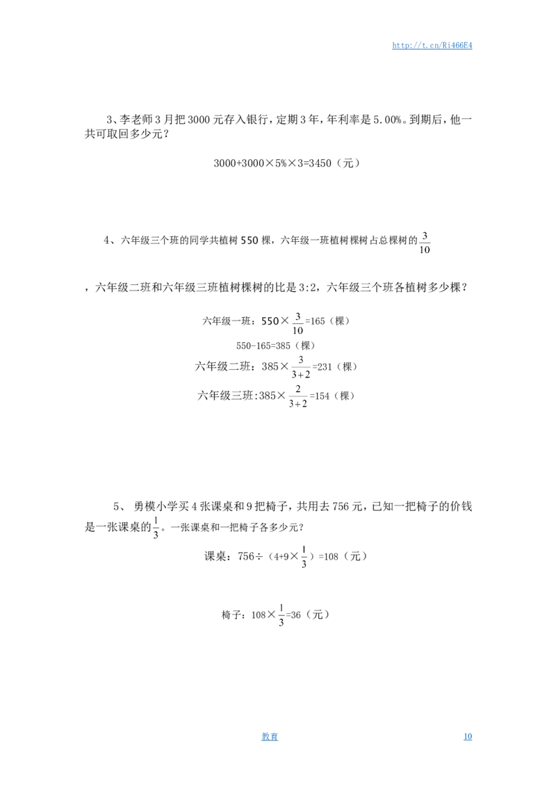 苏教版数学六年级上学期期末测试卷13_小学1-6年级全部试卷_数学_六年级_3-11-3、小学六年级数学上册_3-11-3-2、练习题、作业、试题、试卷_苏教版_期末测试卷