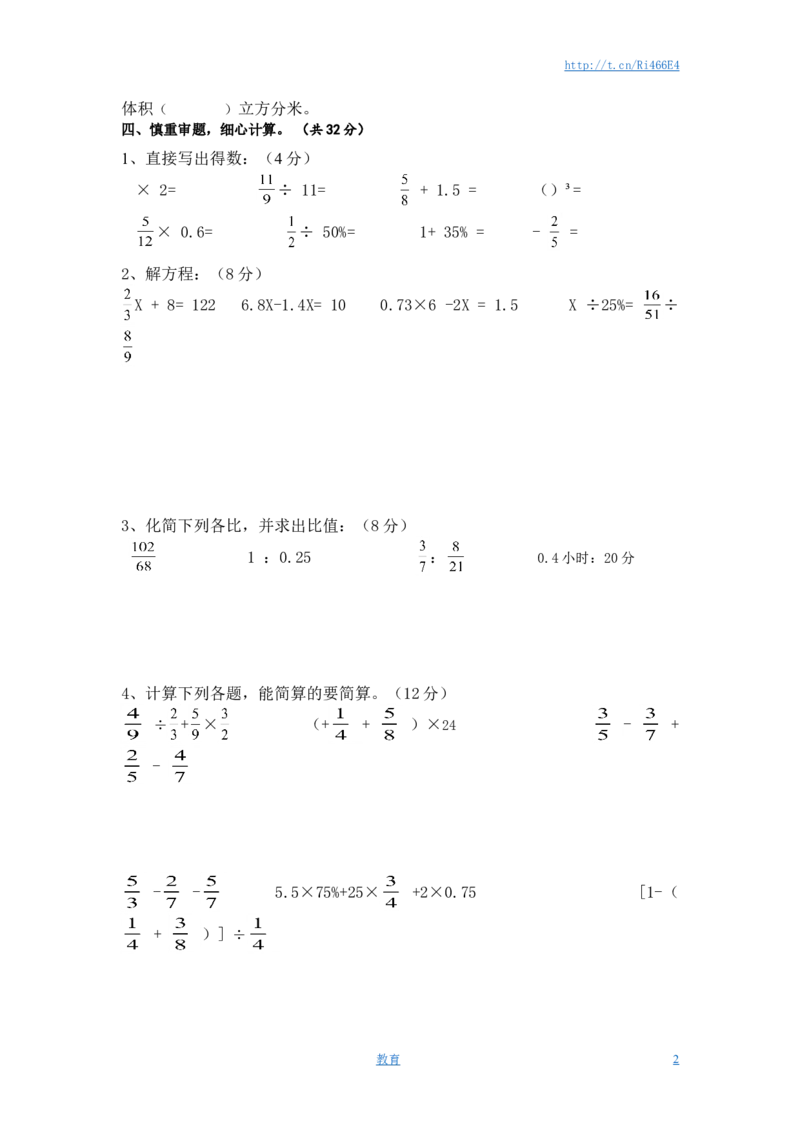 苏教版数学六年级上学期期末测试卷13_小学1-6年级全部试卷_数学_六年级_3-11-3、小学六年级数学上册_3-11-3-2、练习题、作业、试题、试卷_苏教版_期末测试卷