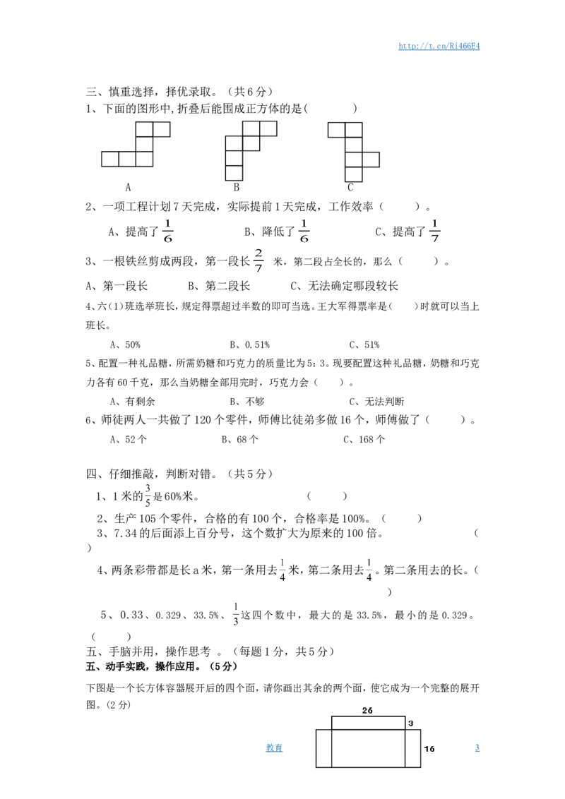 苏教版数学六年级上学期期末测试卷13_小学1-6年级全部试卷_数学_六年级_3-11-3、小学六年级数学上册_3-11-3-2、练习题、作业、试题、试卷_苏教版_期末测试卷