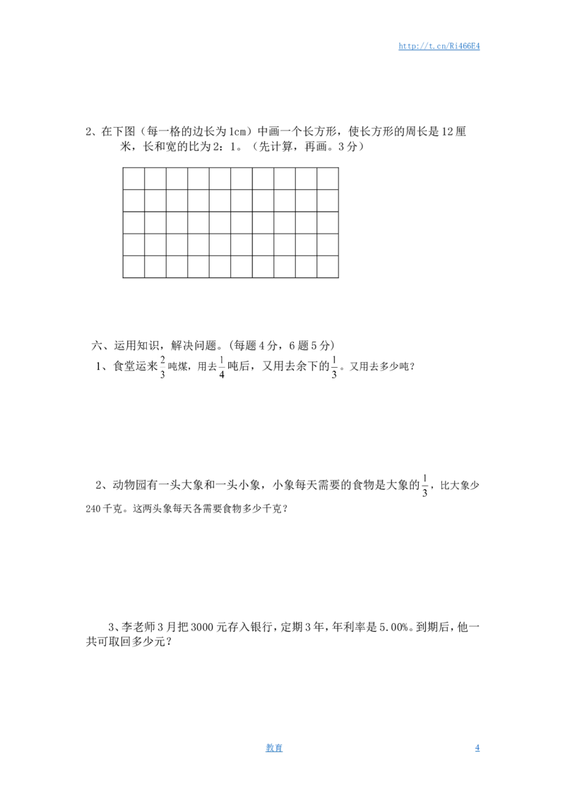 苏教版数学六年级上学期期末测试卷13_小学1-6年级全部试卷_数学_六年级_3-11-3、小学六年级数学上册_3-11-3-2、练习题、作业、试题、试卷_苏教版_期末测试卷