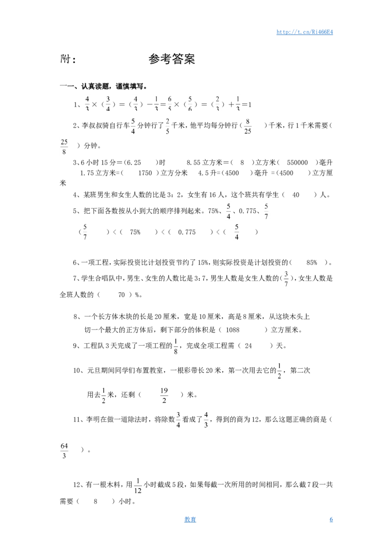 苏教版数学六年级上学期期末测试卷13_小学1-6年级全部试卷_数学_六年级_3-11-3、小学六年级数学上册_3-11-3-2、练习题、作业、试题、试卷_苏教版_期末测试卷