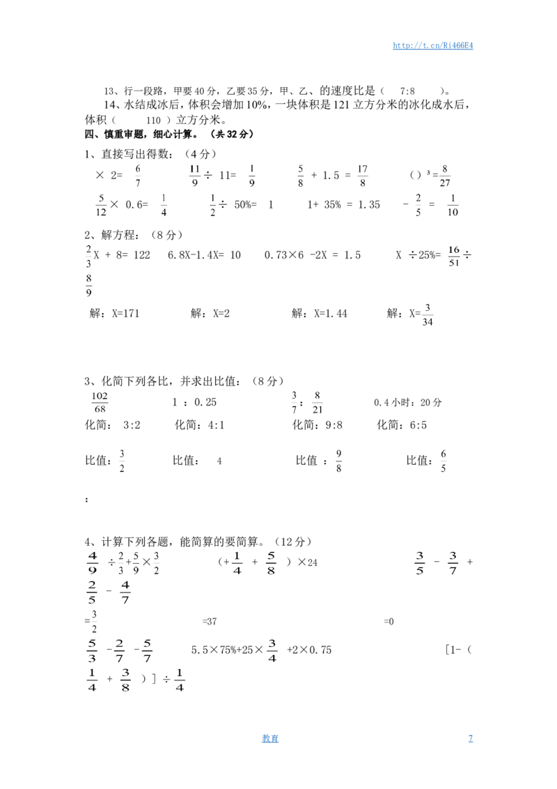 苏教版数学六年级上学期期末测试卷13_小学1-6年级全部试卷_数学_六年级_3-11-3、小学六年级数学上册_3-11-3-2、练习题、作业、试题、试卷_苏教版_期末测试卷