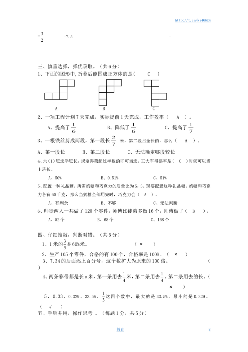 苏教版数学六年级上学期期末测试卷13_小学1-6年级全部试卷_数学_六年级_3-11-3、小学六年级数学上册_3-11-3-2、练习题、作业、试题、试卷_苏教版_期末测试卷