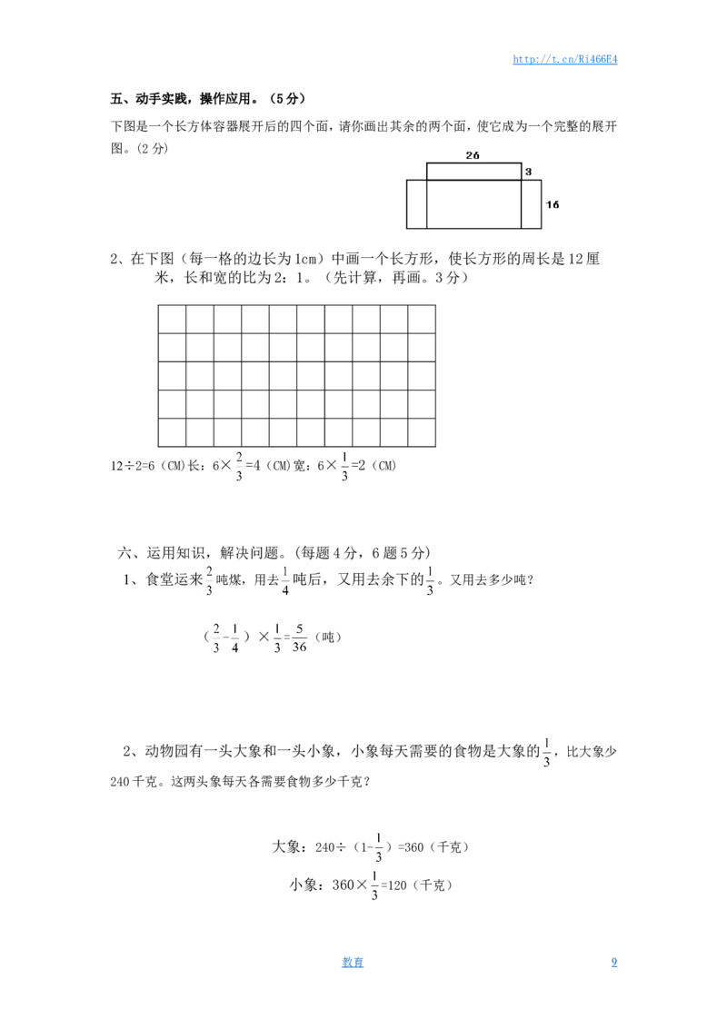 苏教版数学六年级上学期期末测试卷13_小学1-6年级全部试卷_数学_六年级_3-11-3、小学六年级数学上册_3-11-3-2、练习题、作业、试题、试卷_苏教版_期末测试卷