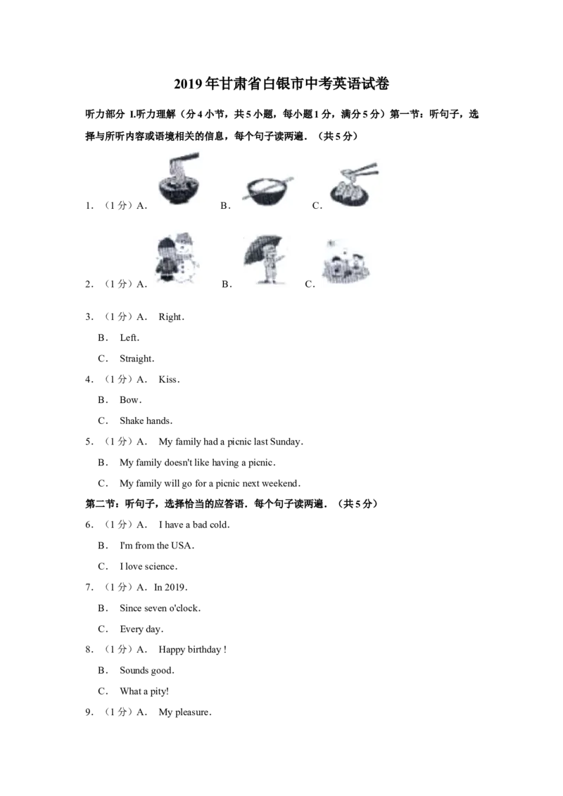 2019年甘肃省武威、白银、定西、平凉、酒泉、临夏州、张掖、庆阳中考英语试题（原卷版）_中考真题_3.英语中考真题2015-2024年_地区卷_甘肃省_甘肃武威英语中考真题（2015年-2022年）