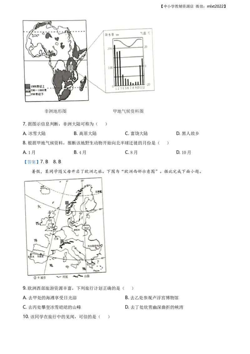 宁夏回族自治区2021年中考地理真题及答案_9.地理中考真题2015-2024年_地区卷_宁夏中考地理21-22
