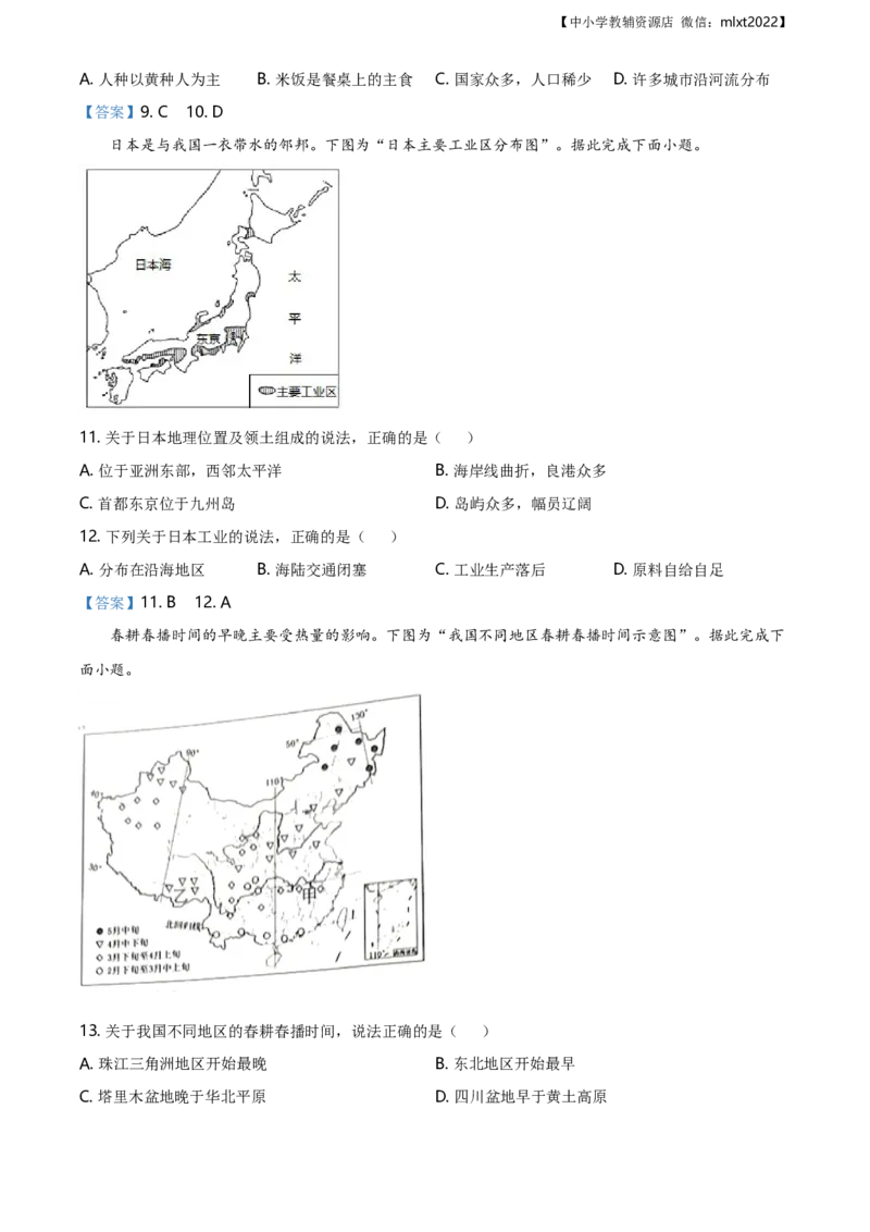 宁夏回族自治区2021年中考地理真题及答案_9.地理中考真题2015-2024年_地区卷_宁夏中考地理21-22