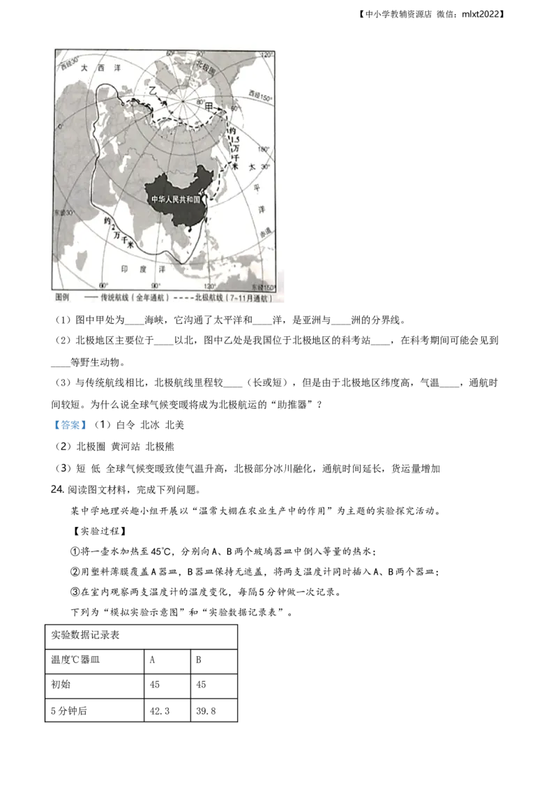 宁夏回族自治区2021年中考地理真题及答案_9.地理中考真题2015-2024年_地区卷_宁夏中考地理21-22