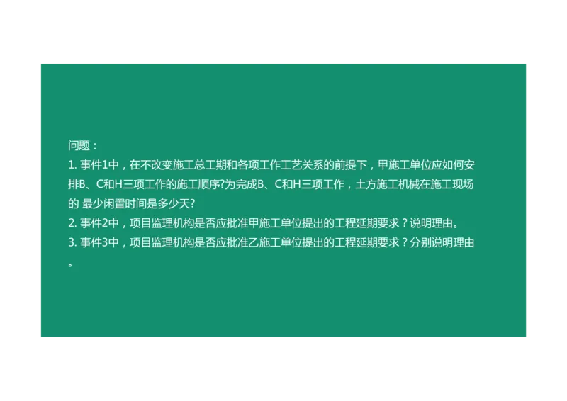 进度控制案例通用课程03_监理工程师_2025监理工程师_2025年监理工程师SVIP_2025年监理土建案例SVIP_02-基础精讲✿高端面授✿深度强化_12-案例《教材精讲班》柚子SMR推荐