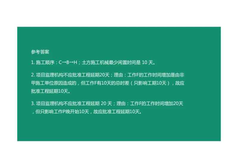 进度控制案例通用课程03_监理工程师_2025监理工程师_2025年监理工程师SVIP_2025年监理土建案例SVIP_02-基础精讲✿高端面授✿深度强化_12-案例《教材精讲班》柚子SMR推荐