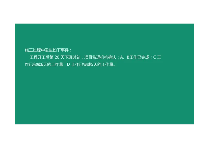 进度控制案例通用课程03_监理工程师_2025监理工程师_2025年监理工程师SVIP_2025年监理土建案例SVIP_02-基础精讲✿高端面授✿深度强化_12-案例《教材精讲班》柚子SMR推荐