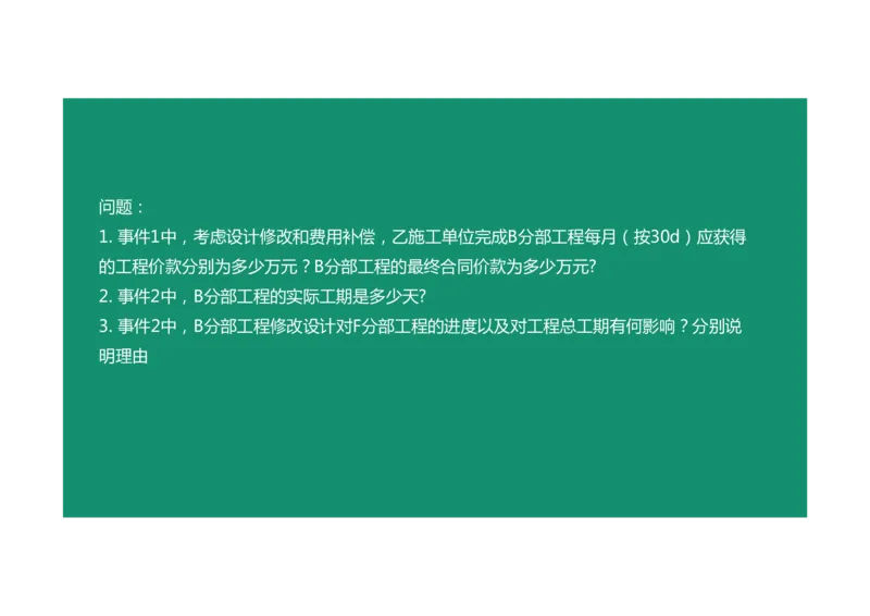进度控制案例通用课程03_监理工程师_2025监理工程师_2025年监理工程师SVIP_2025年监理土建案例SVIP_02-基础精讲✿高端面授✿深度强化_12-案例《教材精讲班》柚子SMR推荐