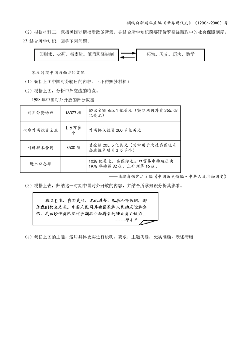 四川省雅安市2021年中考历史试题（原卷版）_6.历史中考真题2015-2024年_2021中考历史真题102份_雅安历史