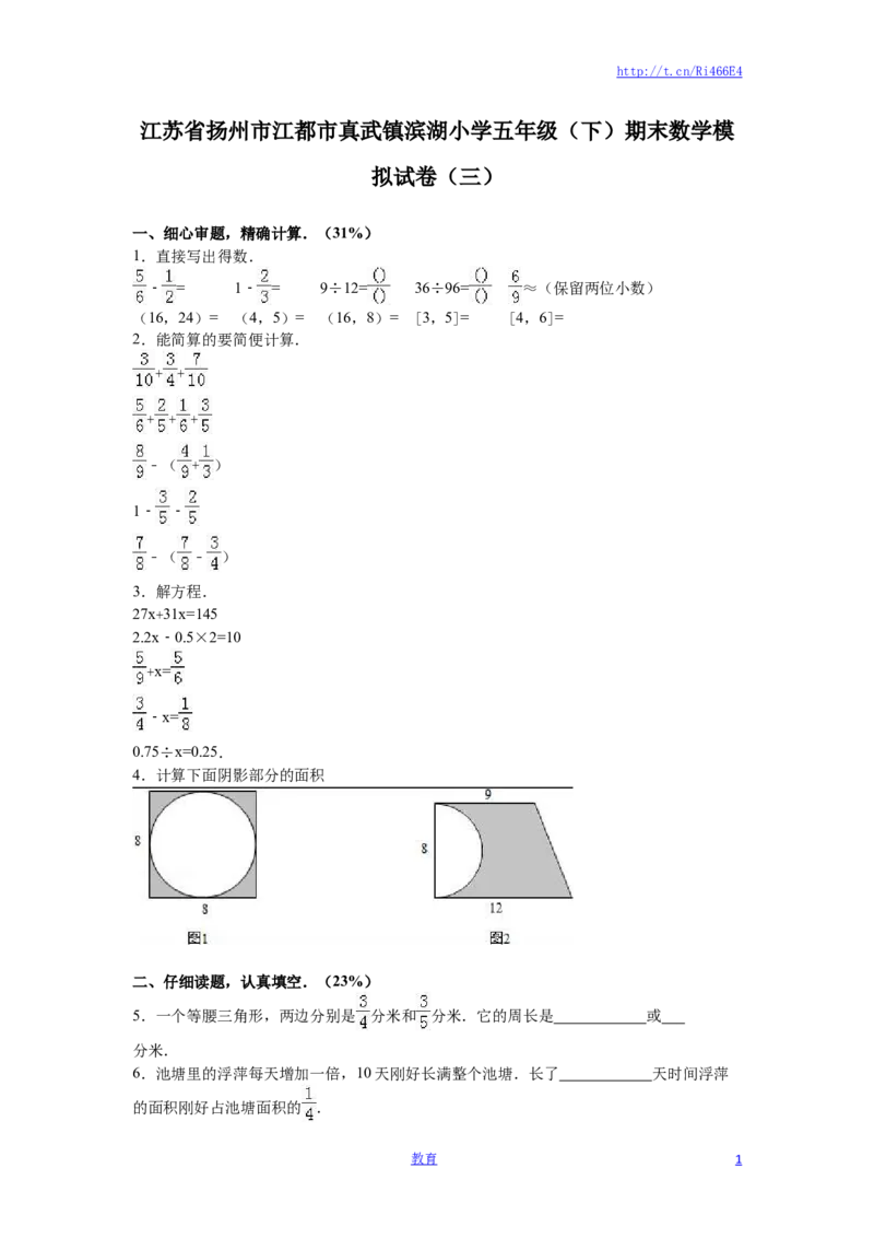 苏教版数学五年级下学期期末测试卷5_小学1-6年级全部试卷_数学_五年级_3-10-4、小学五年级数学下册_3-10-4-2、练习题、作业、试题、试卷_苏教版_期末测试卷