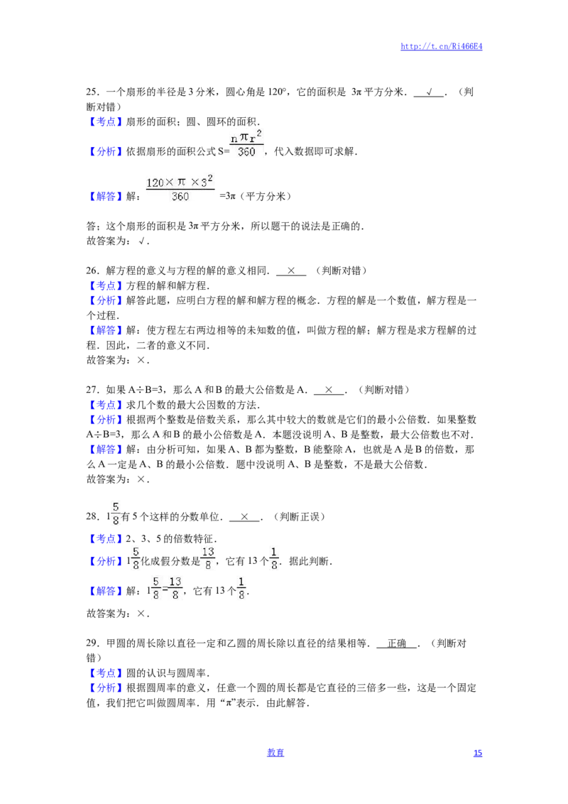 苏教版数学五年级下学期期末测试卷5_小学1-6年级全部试卷_数学_五年级_3-10-4、小学五年级数学下册_3-10-4-2、练习题、作业、试题、试卷_苏教版_期末测试卷
