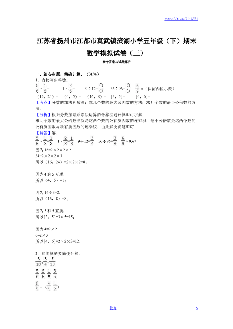 苏教版数学五年级下学期期末测试卷5_小学1-6年级全部试卷_数学_五年级_3-10-4、小学五年级数学下册_3-10-4-2、练习题、作业、试题、试卷_苏教版_期末测试卷