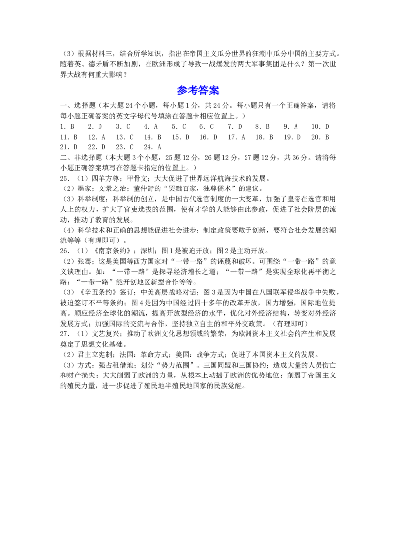 2021年湖南省张家界市中考历史试题（word版，有答案）_6.历史中考真题2015-2024年_地区卷_湖南省_张家界历史18-22