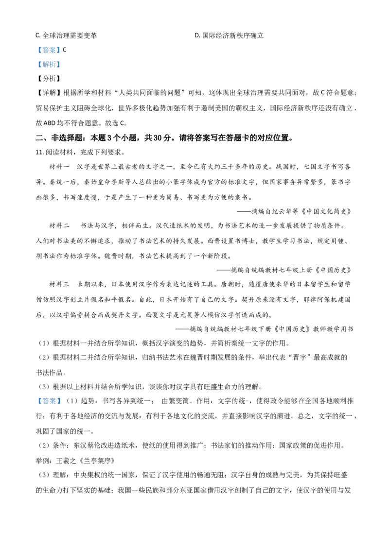 内蒙古包头市、巴彦淖尔市2021年中考历史试题（解析版）_6.历史中考真题2015-2024年_2021中考历史真题102份_包头历史